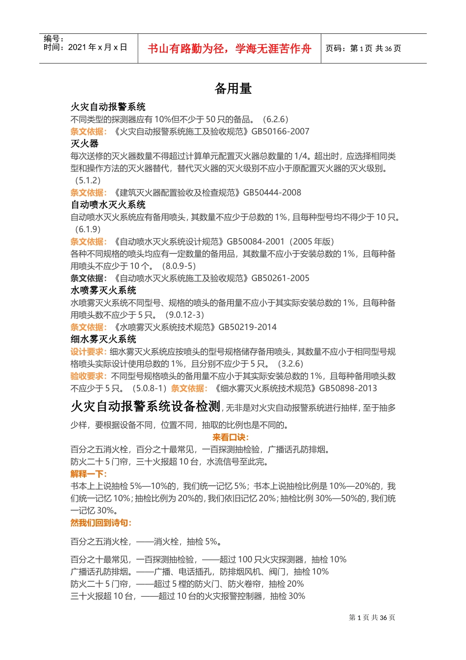 人力资源-20222017消防学习总结(DOC50页)_第1页