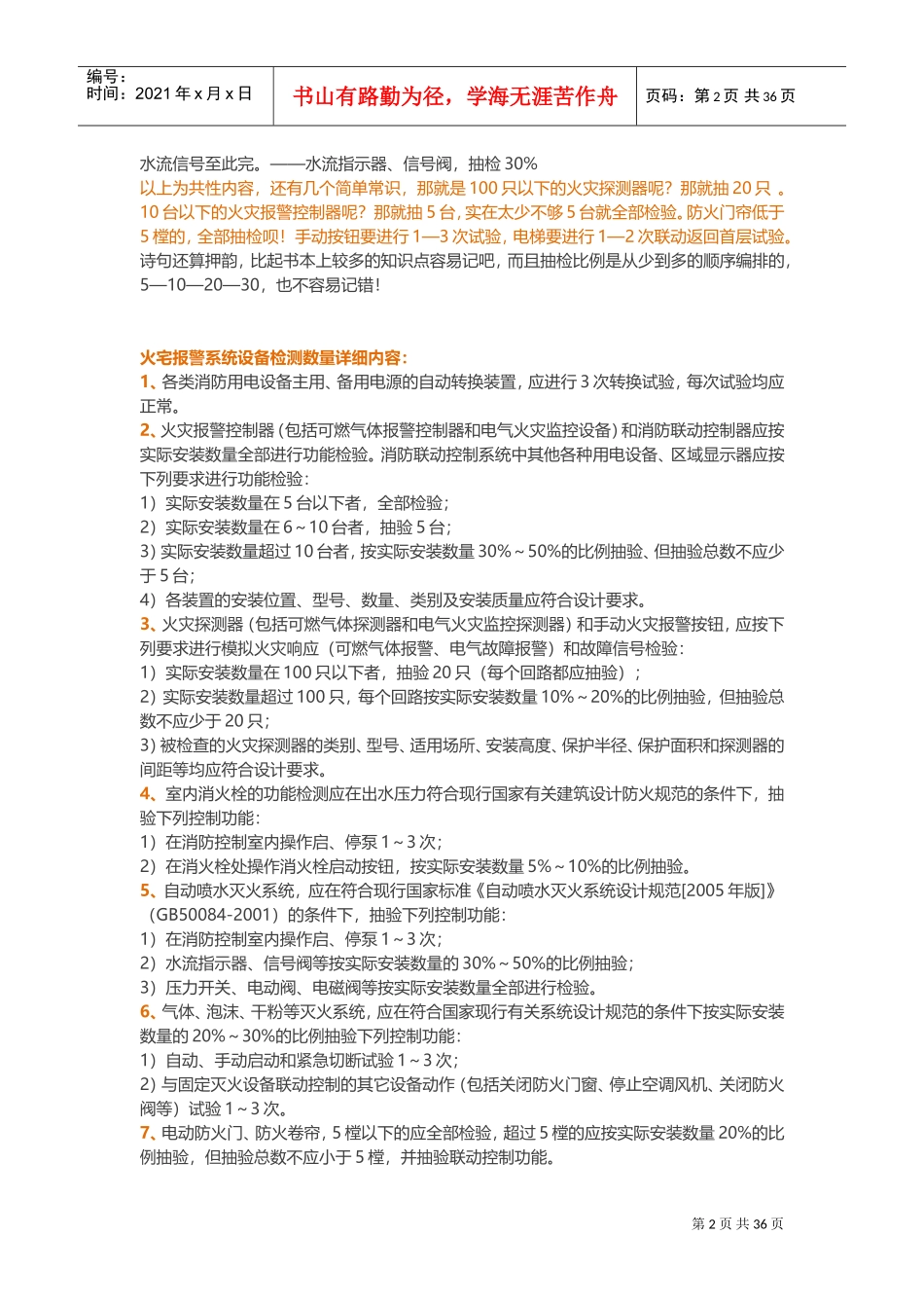 人力资源-20222017消防学习总结(DOC50页)_第2页