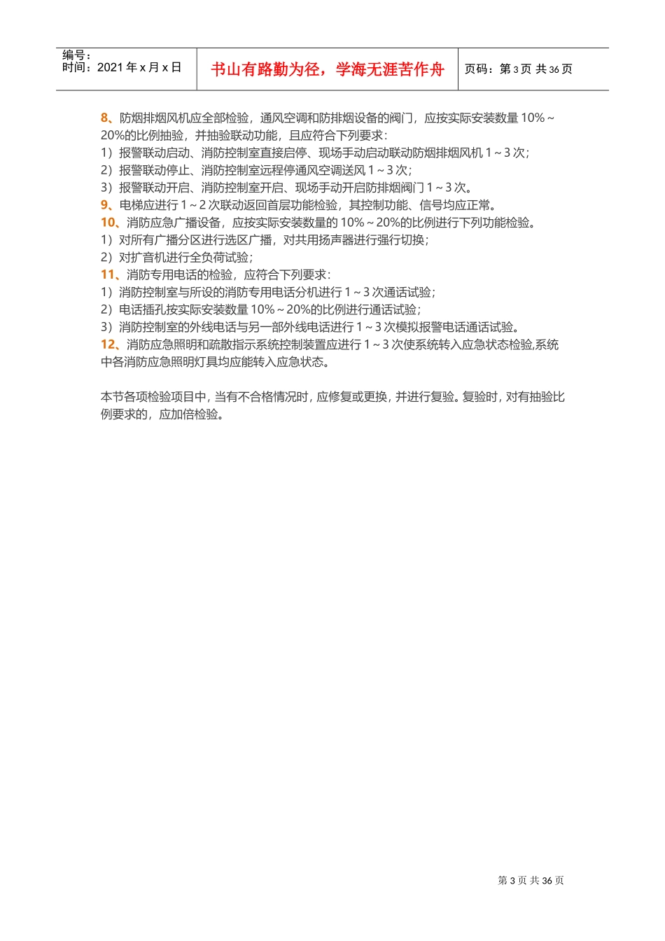 人力资源-20222017消防学习总结(DOC50页)_第3页