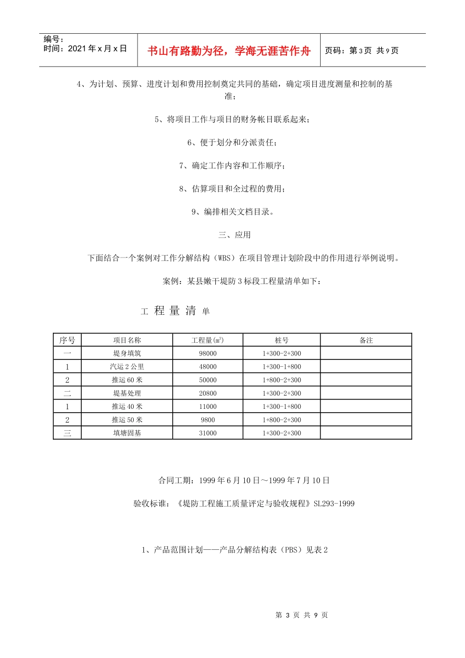工作分解结构WBS在施工项目管理计划阶段中的应用(1)_第3页