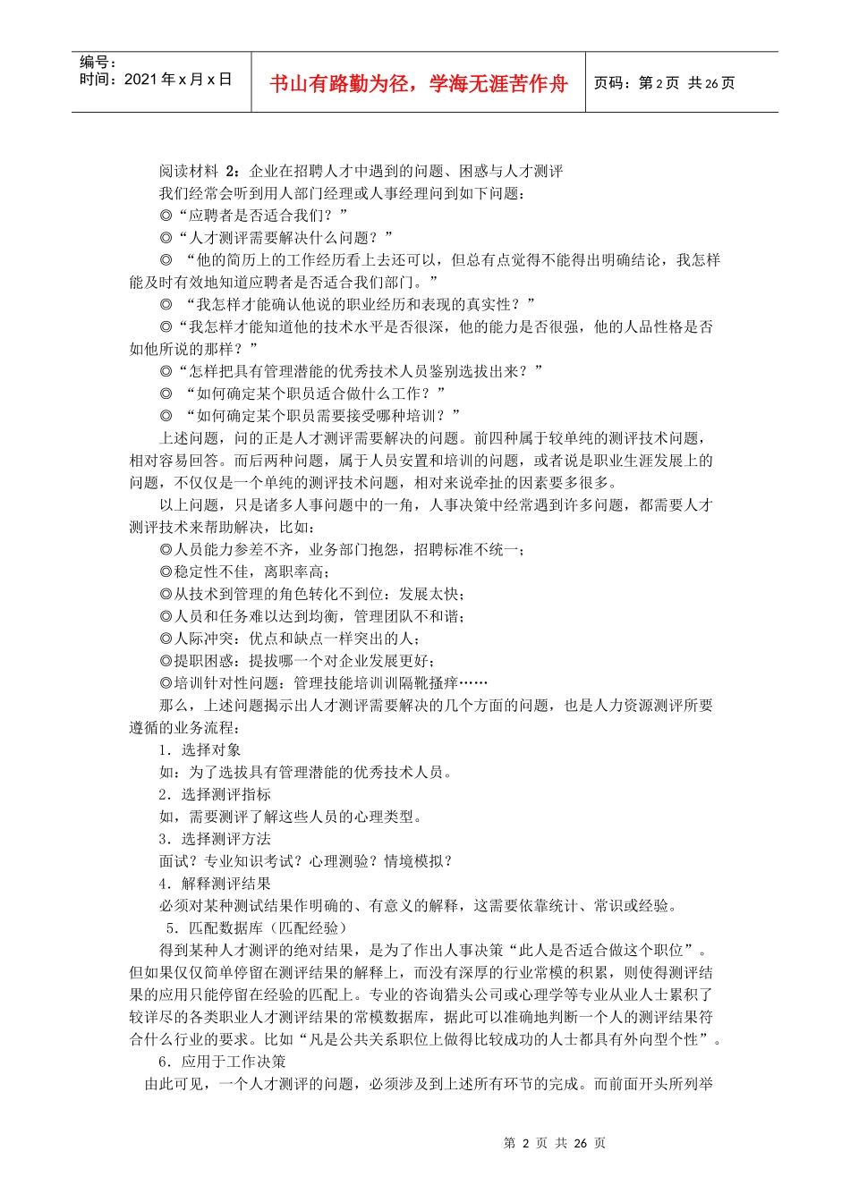 人才测评的理论与方法_第2页