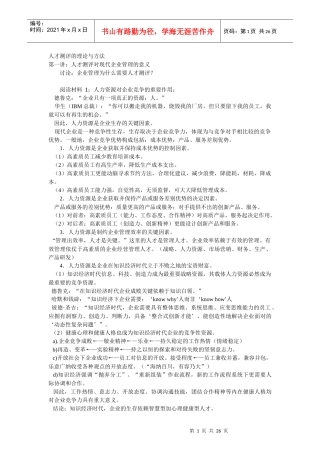 人才测评的理论与方法