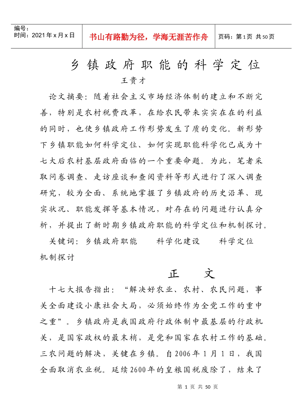 乡镇政府职能的科学定位_第1页