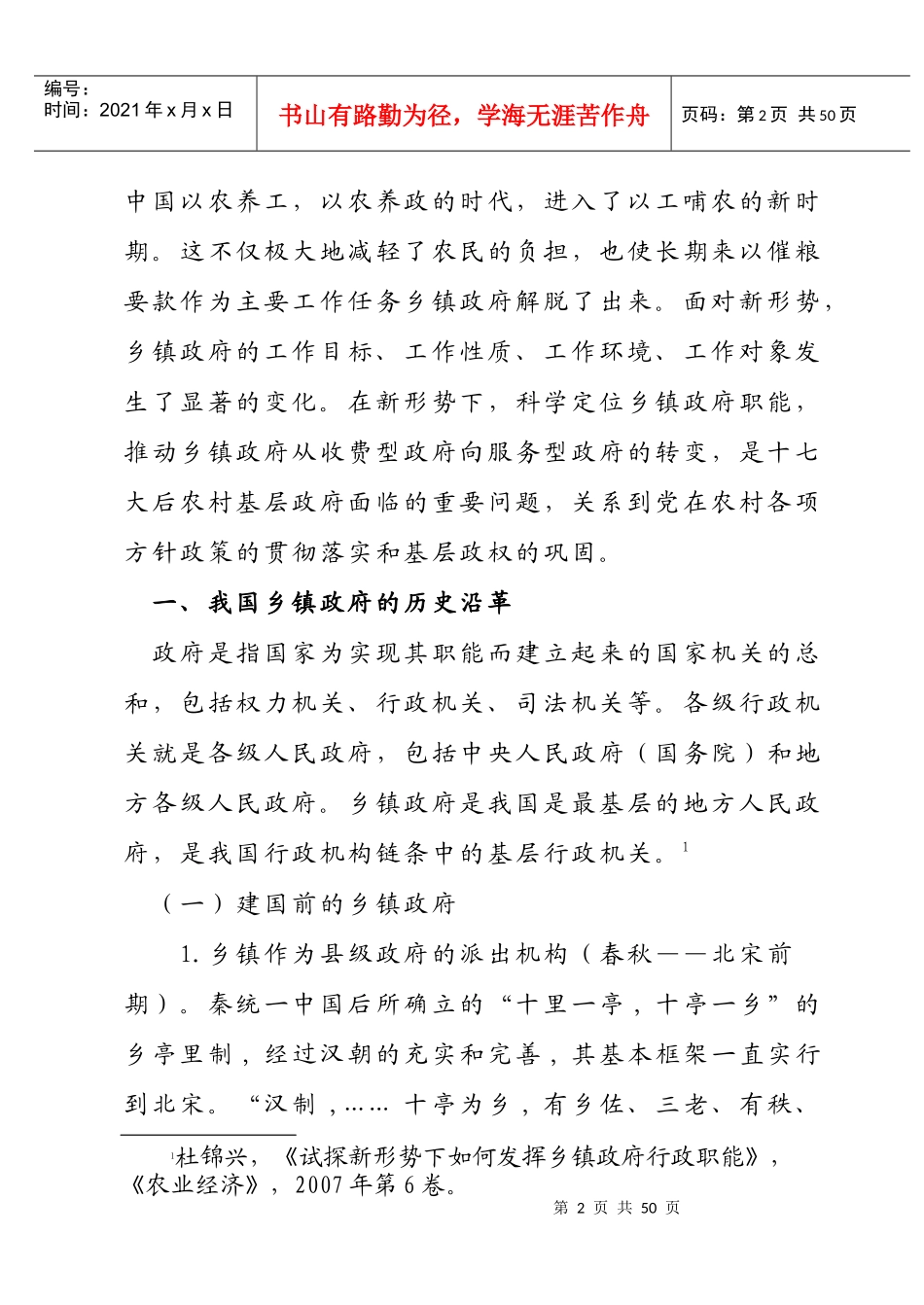 乡镇政府职能的科学定位_第2页