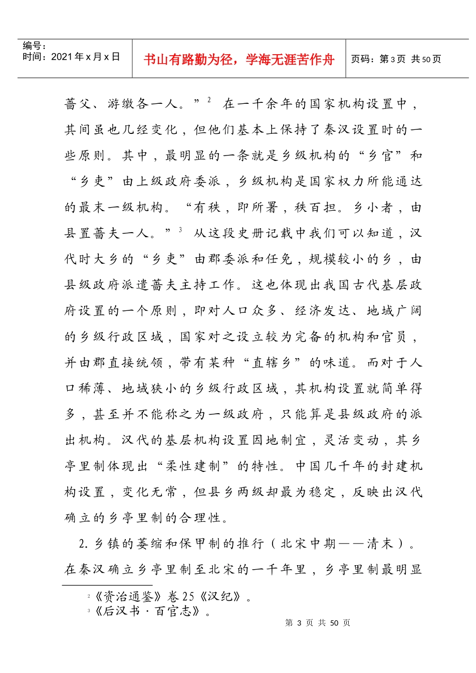 乡镇政府职能的科学定位_第3页