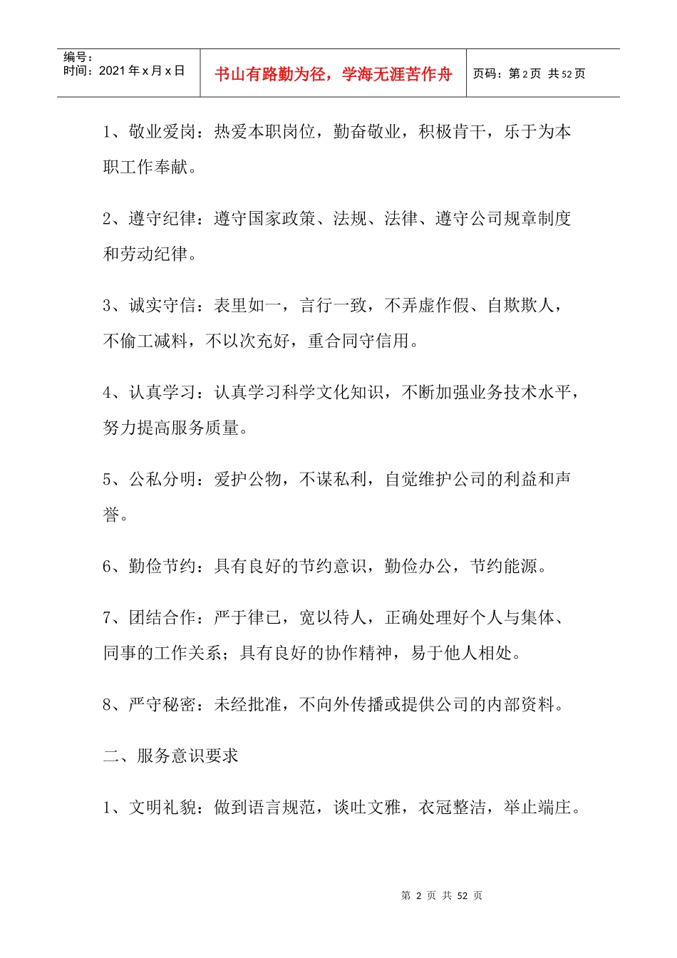 小区保安员培训大全（DOC 24页）_第2页
