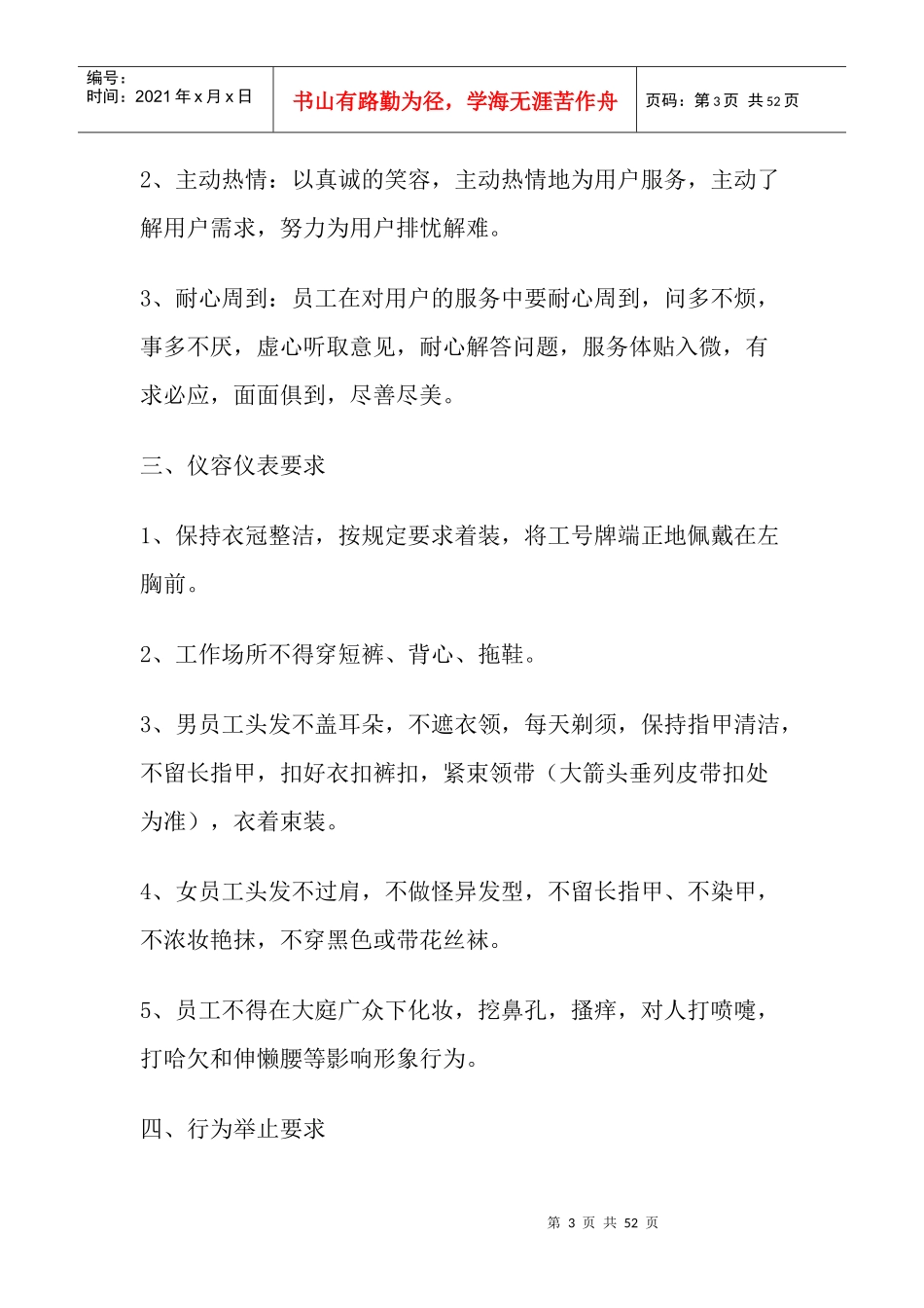 小区保安员培训大全（DOC 24页）_第3页