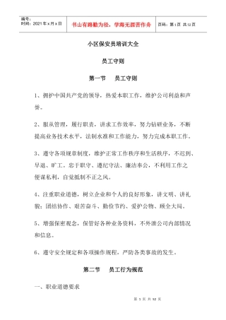 小区保安员培训大全（DOC 24页）