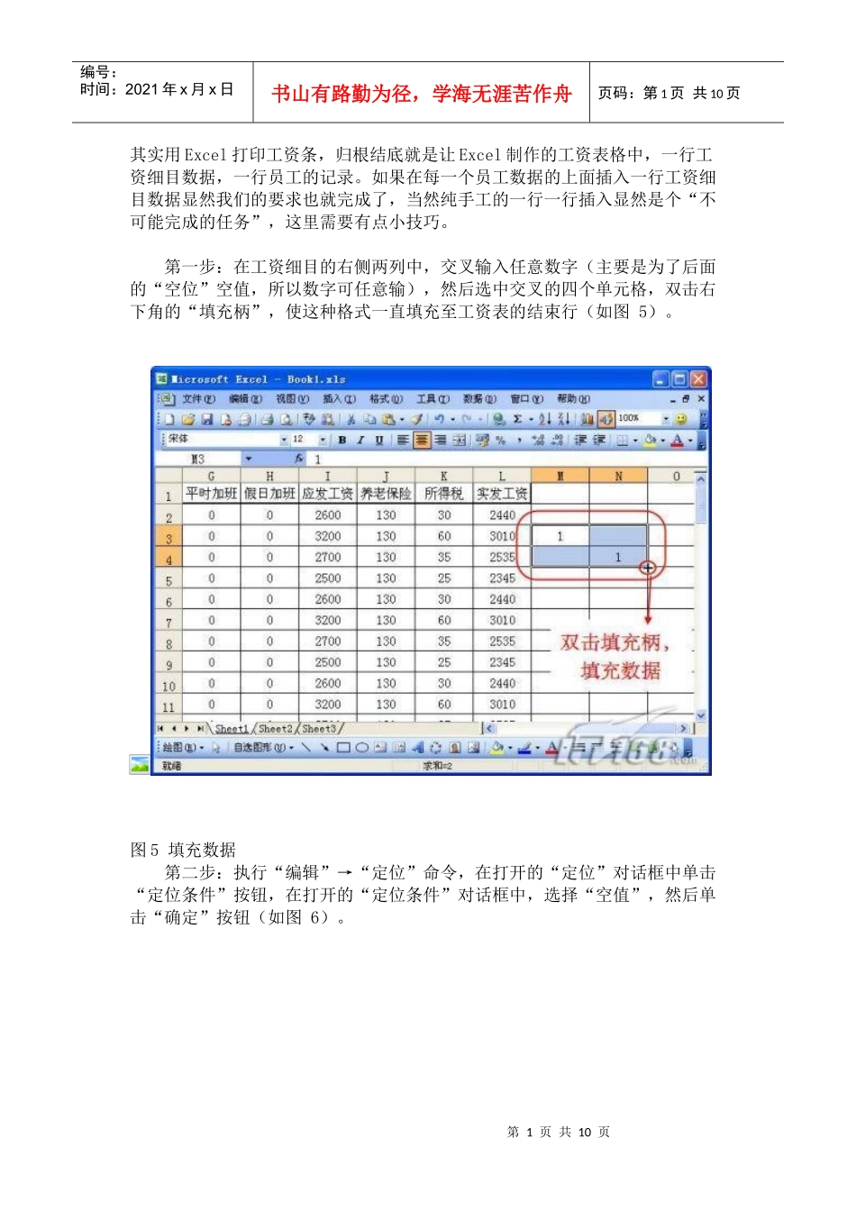 工资条制作方法_第1页