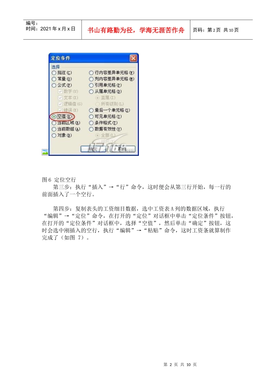 工资条制作方法_第2页