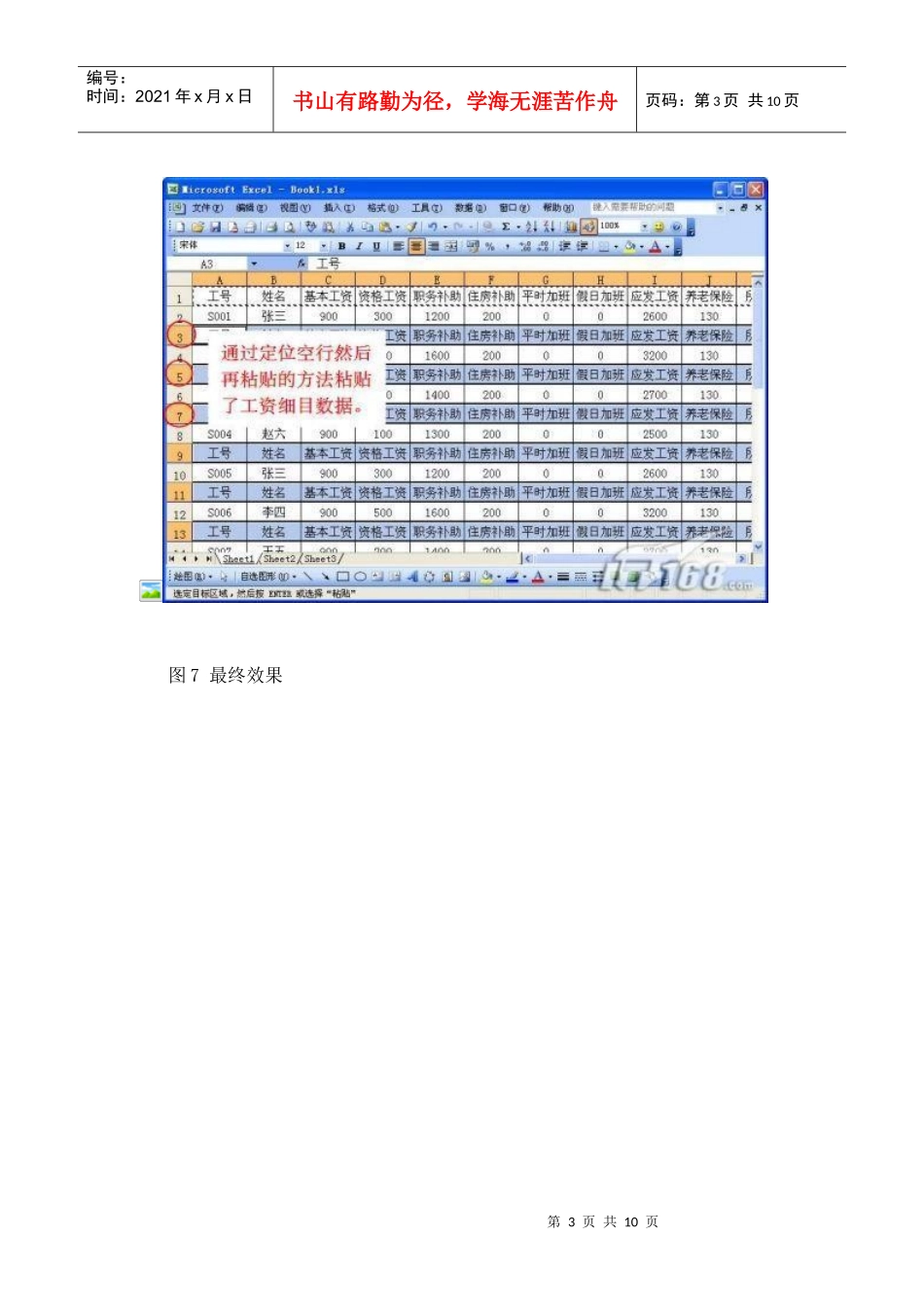 工资条制作方法_第3页