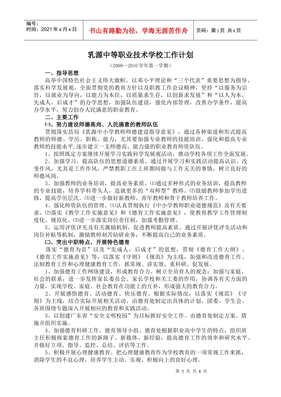 乳源职业高级中学工作计划_第1页