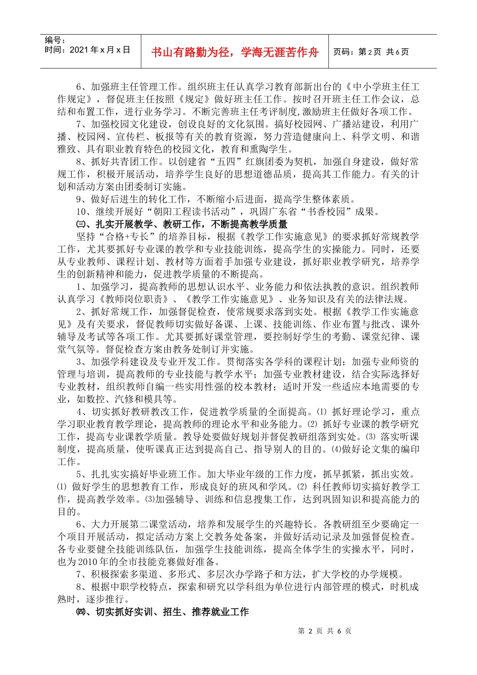乳源职业高级中学工作计划_第2页