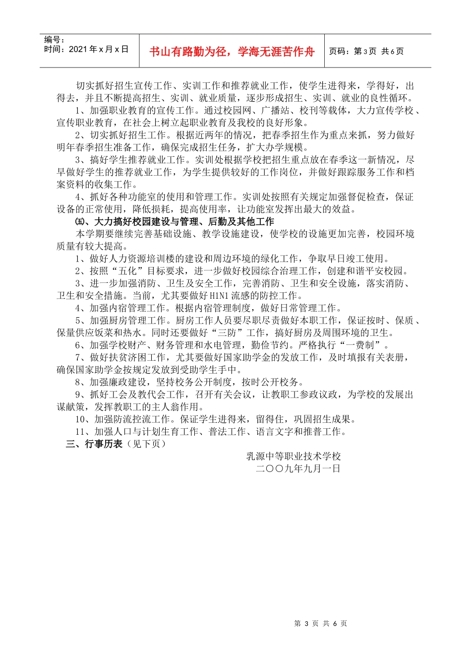 乳源职业高级中学工作计划_第3页