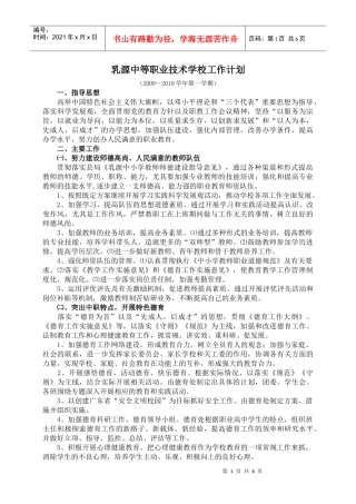 乳源职业高级中学工作计划