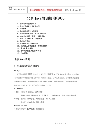 北京Java培训机构(XXXX)