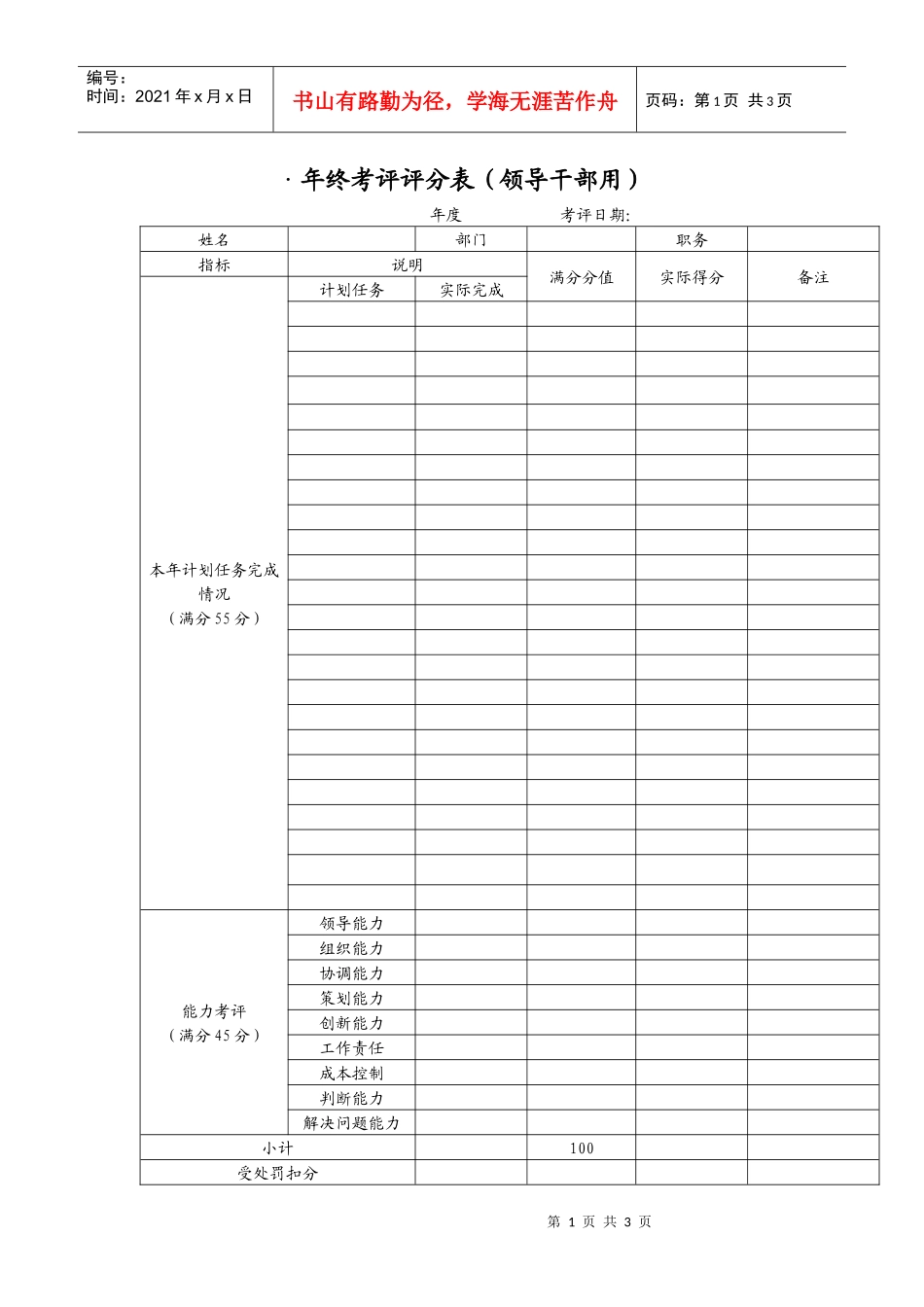 年终考评评分表_第1页