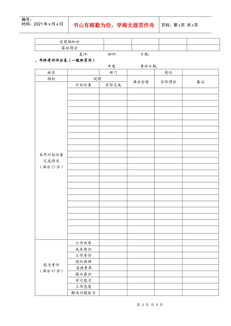年终考评评分表_第2页