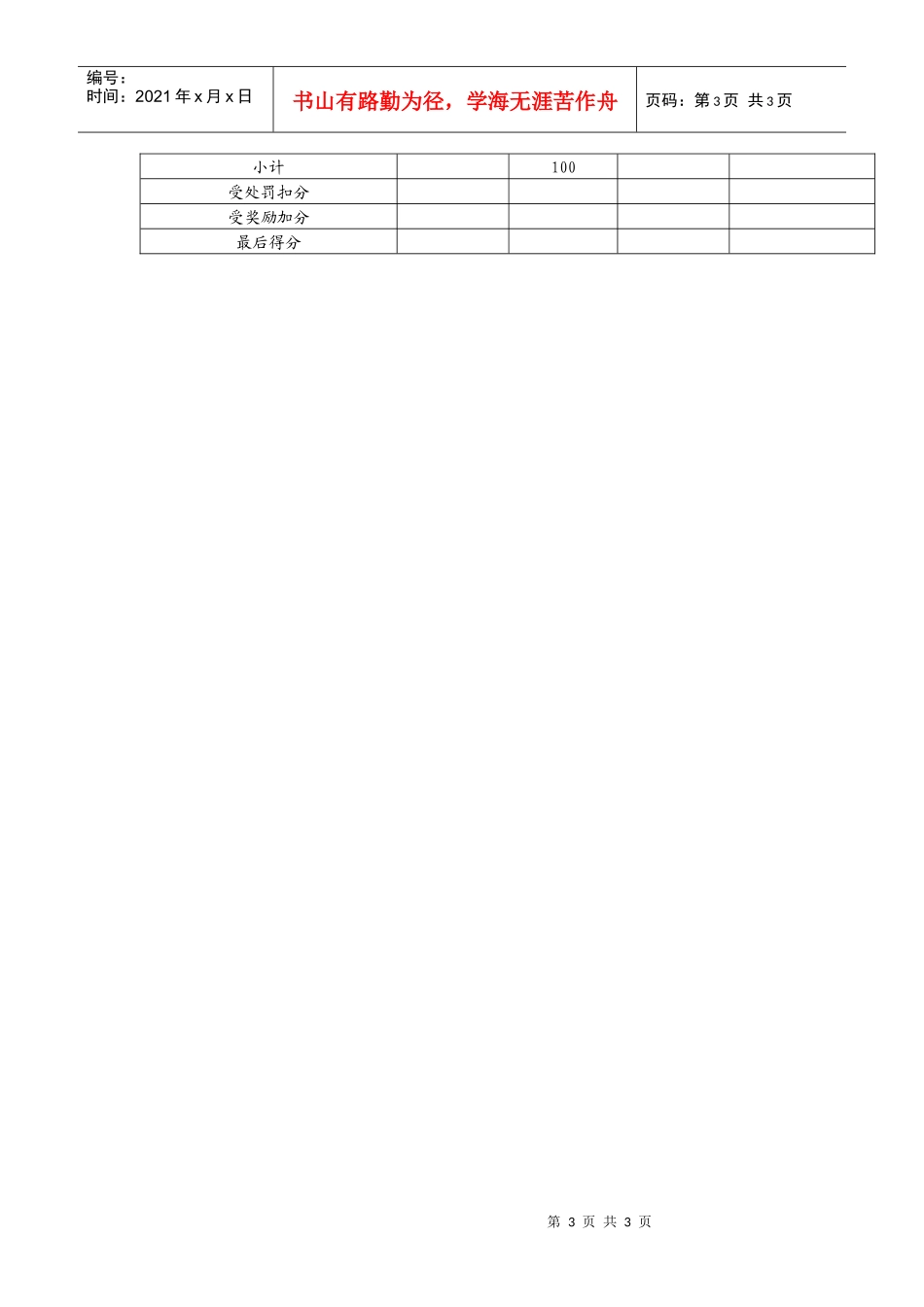 年终考评评分表_第3页