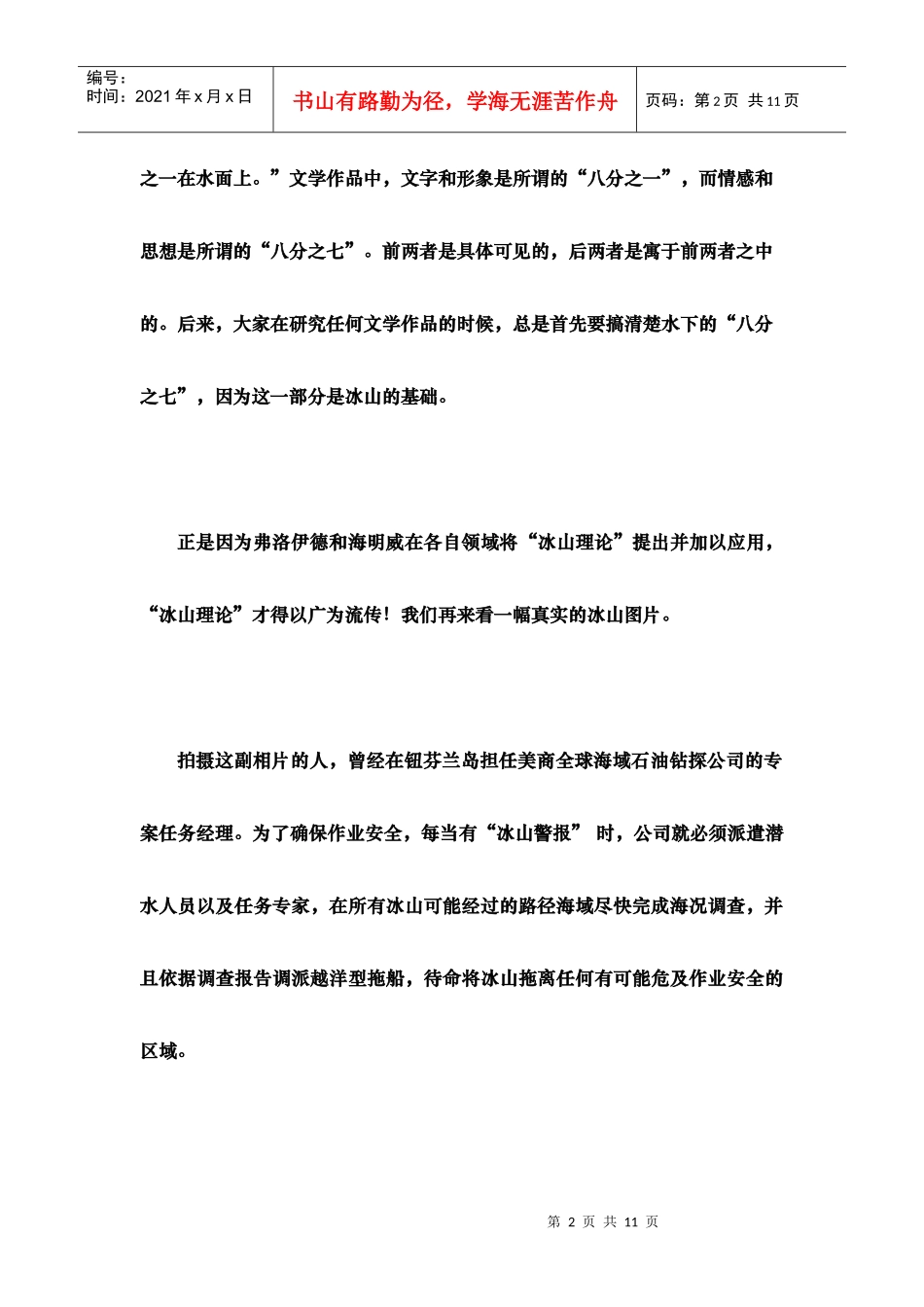 冰山理论与职业化素质（徐剑）_第2页