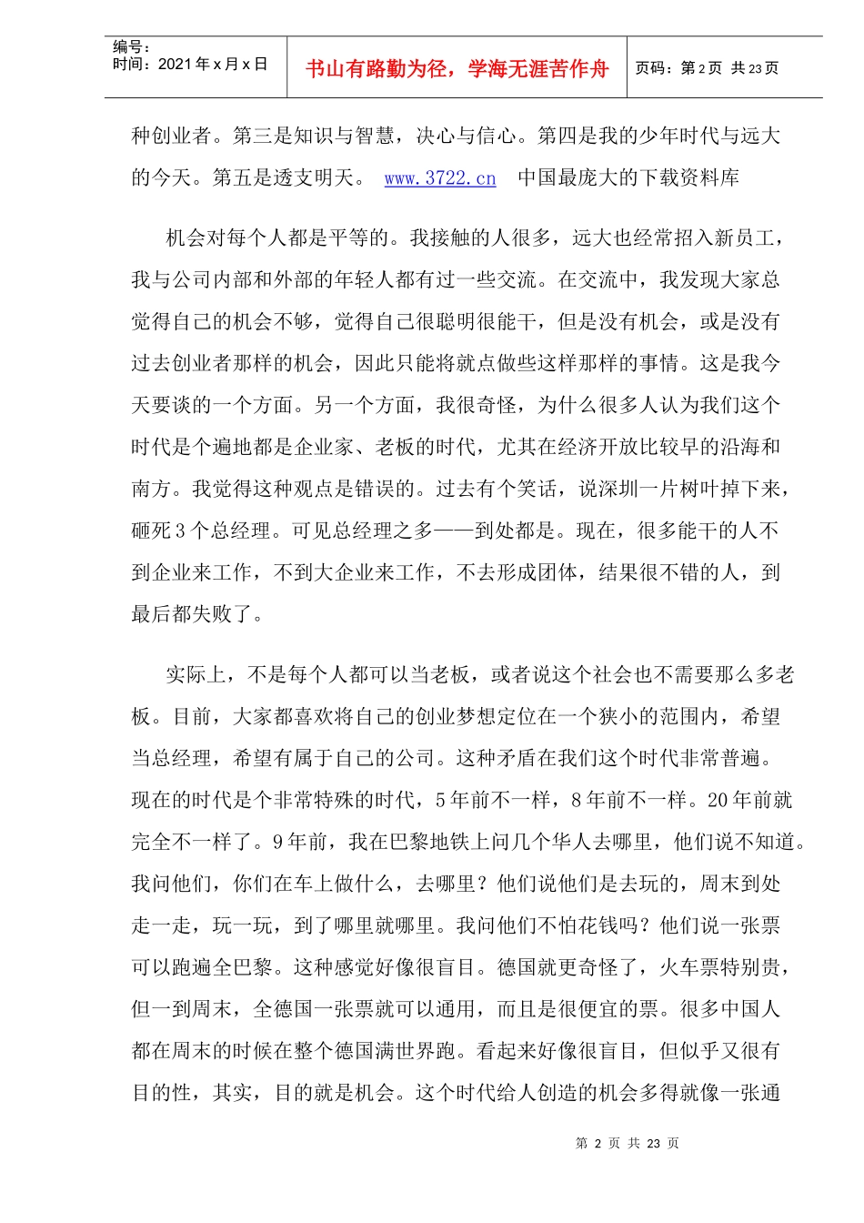创业者的素质(29)(1)_第2页