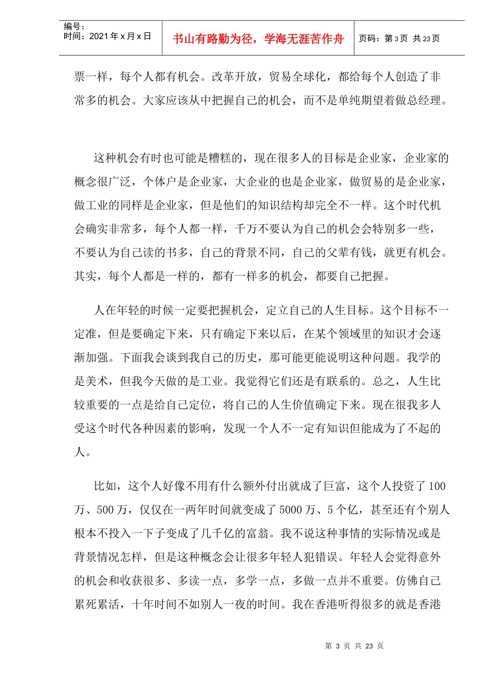 创业者的素质(29)(1)_第3页