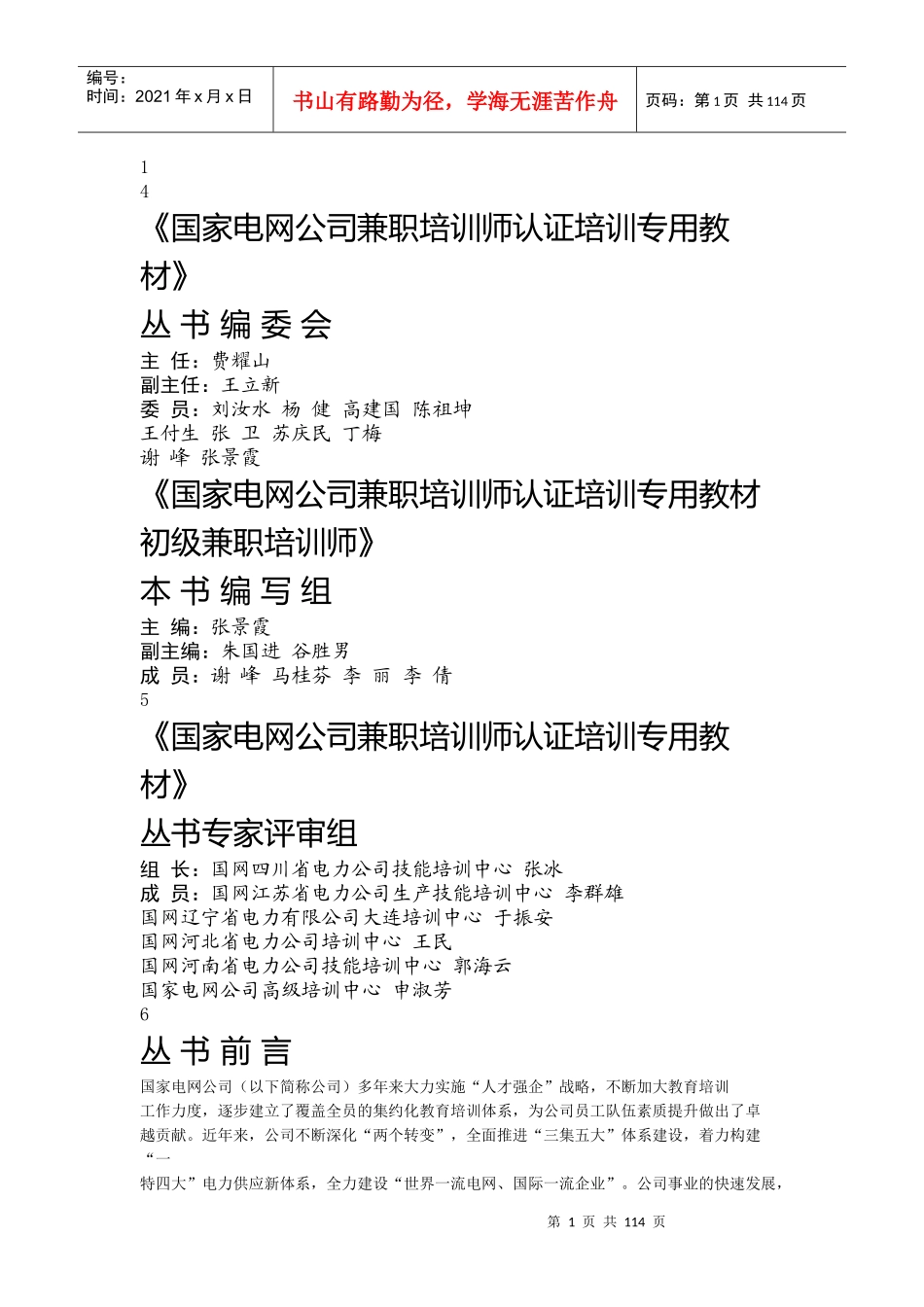 初级培训师教材_第1页