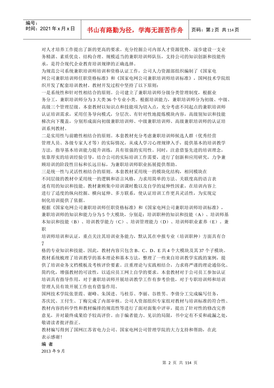 初级培训师教材_第2页