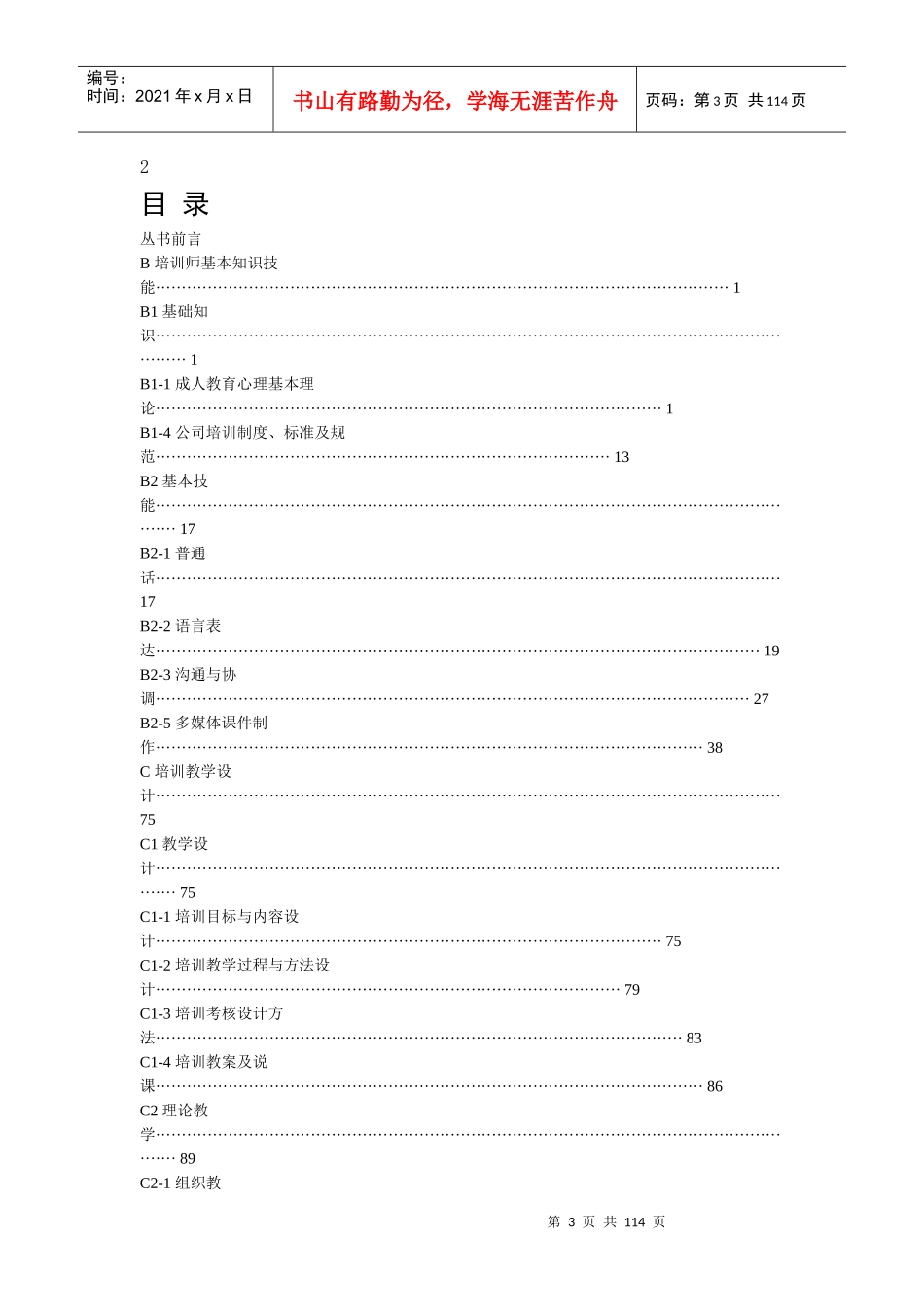 初级培训师教材_第3页