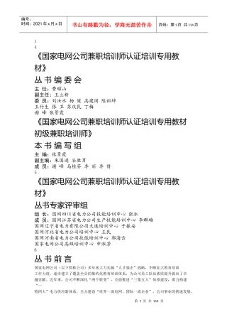 初级培训师教材