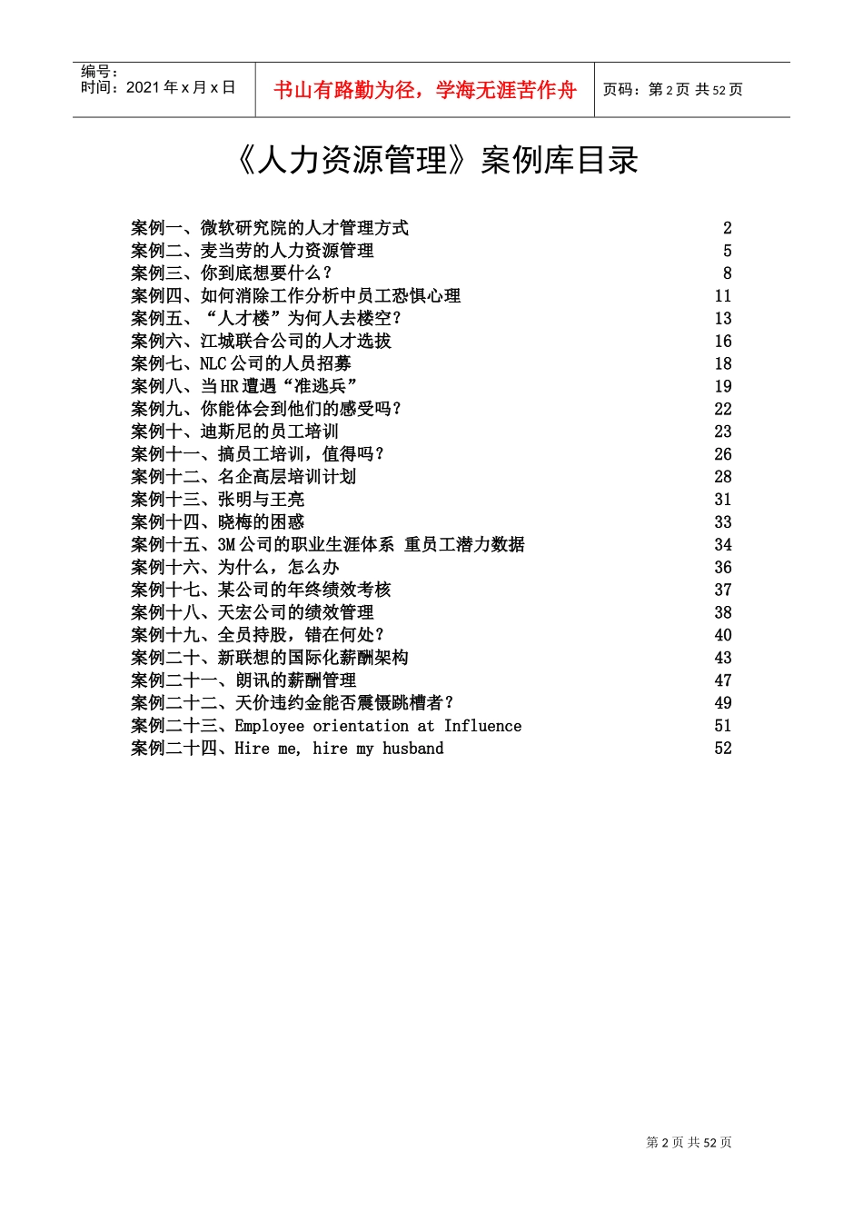人力资源管理案例库_第2页
