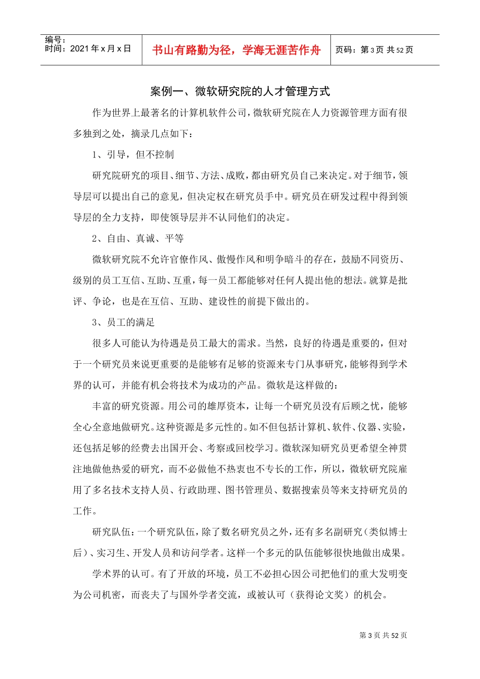 人力资源管理案例库_第3页