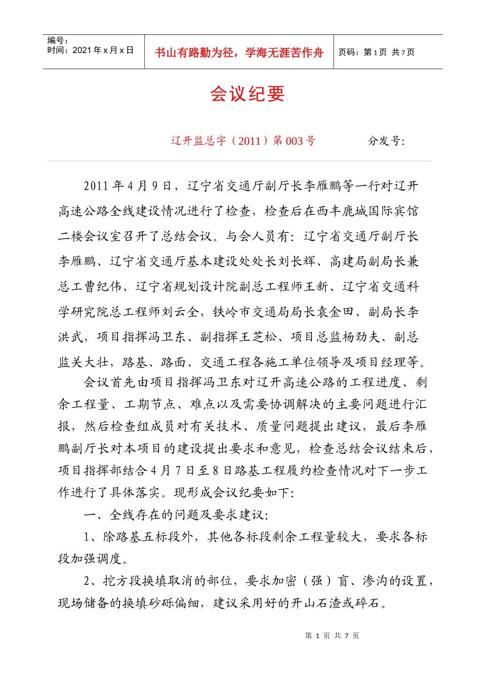 会议纪要003_第1页