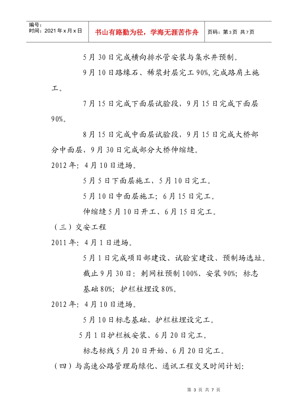 会议纪要003_第3页