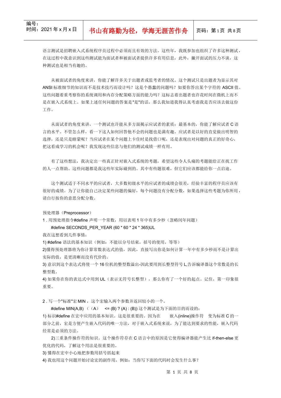 嵌入式C语言运用(笔试面试前必看)_第1页