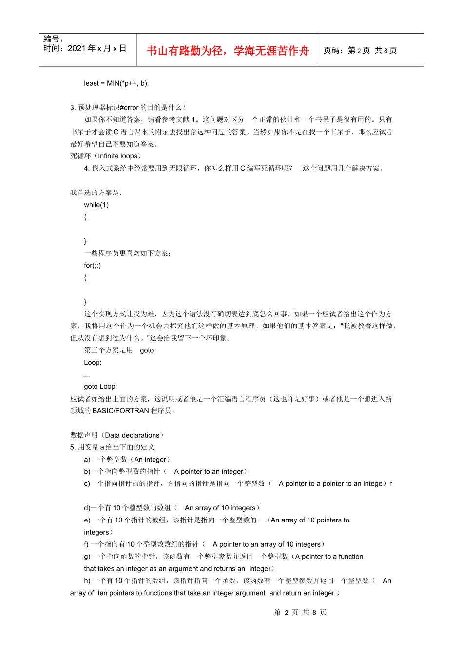 嵌入式C语言运用(笔试面试前必看)_第2页