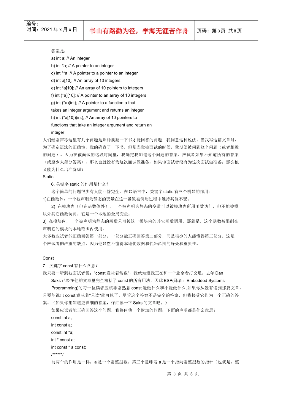 嵌入式C语言运用(笔试面试前必看)_第3页