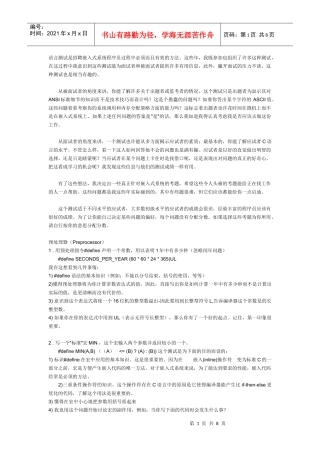 嵌入式C语言运用(笔试面试前必看)