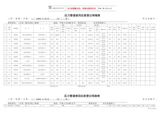 压力管道使用注册登记明细表