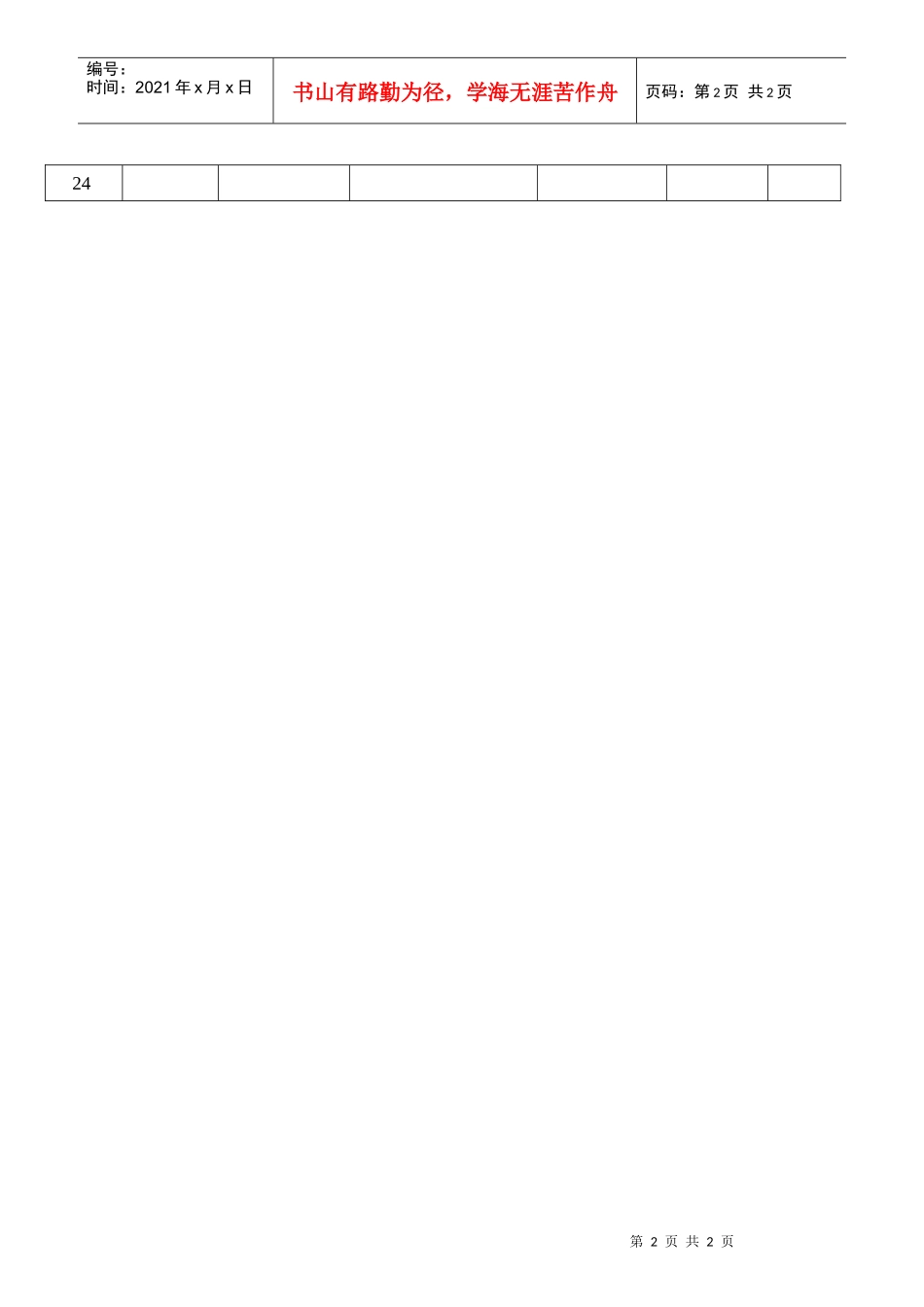 会议签到表(1)_第2页