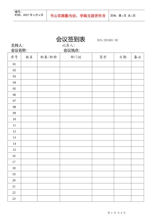 会议签到表(1)