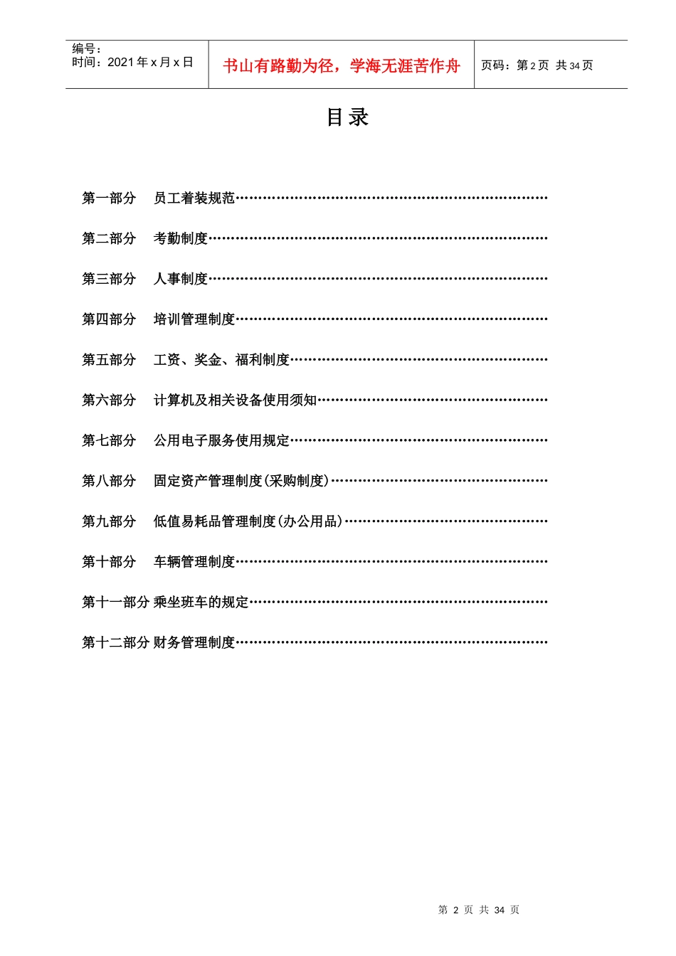 人力资源-2022DHL员工手册_第2页