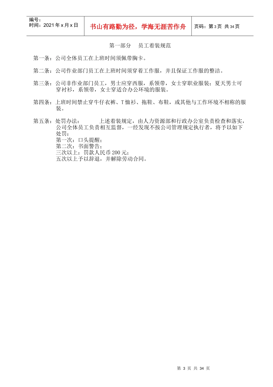 人力资源-2022DHL员工手册_第3页