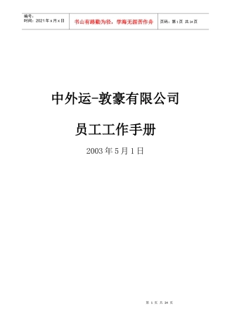 人力资源-2022DHL员工手册