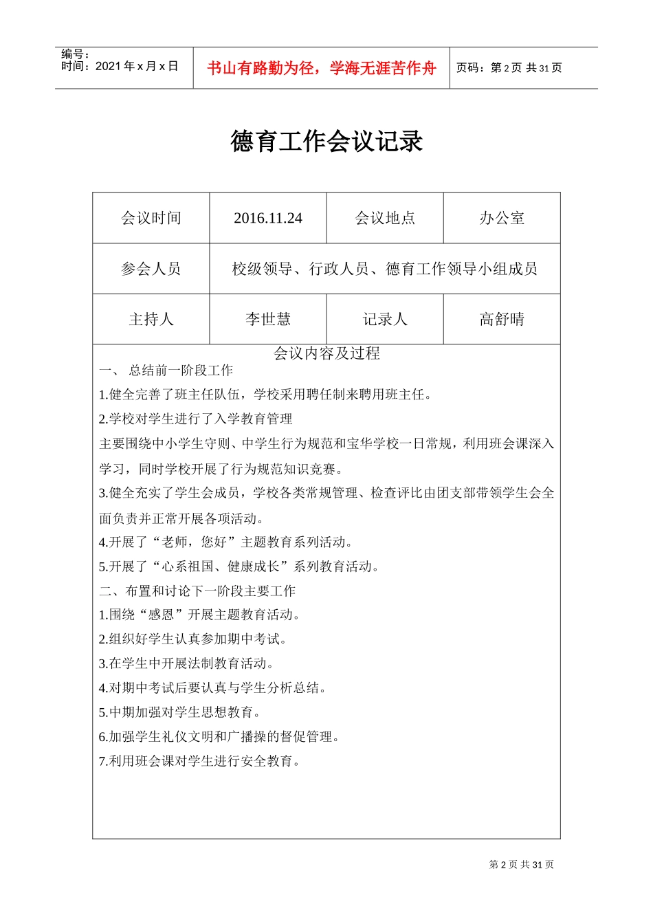 学校德育工作会议记录(DOC31页)_第2页