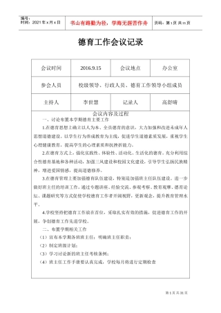 学校德育工作会议记录(DOC31页)