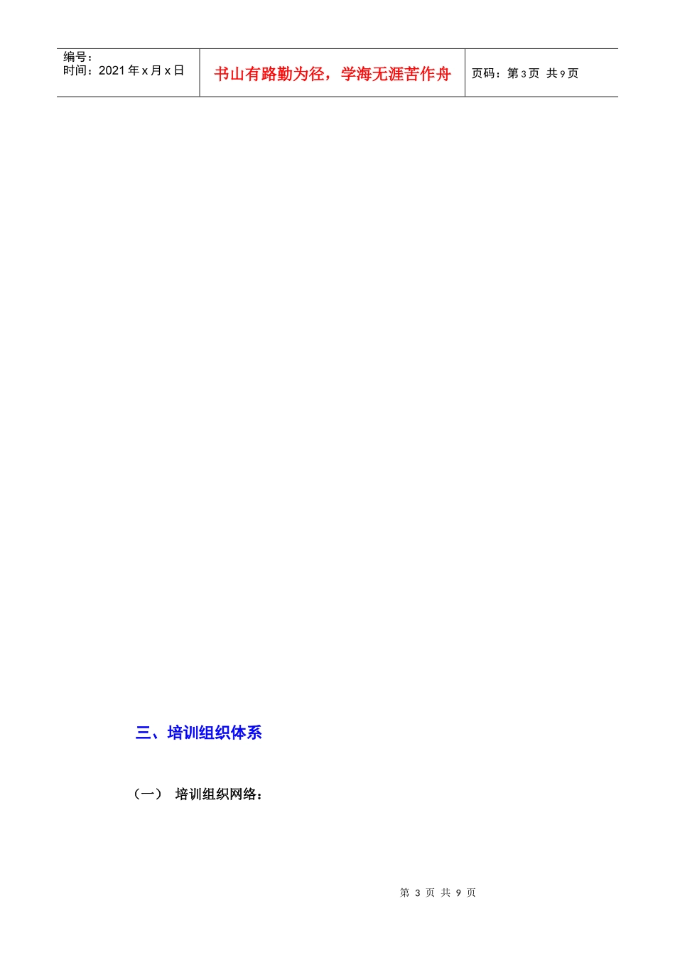 员工培训体系之一至四培训课程体系_第3页