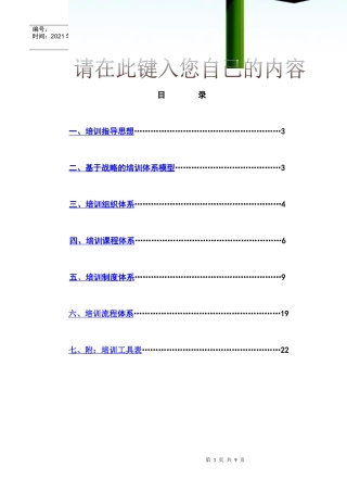 员工培训体系之一至四培训课程体系