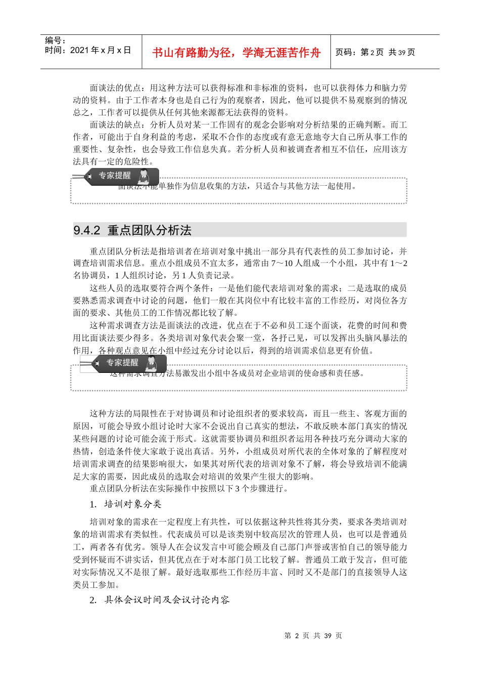 员工培训开发_第2页