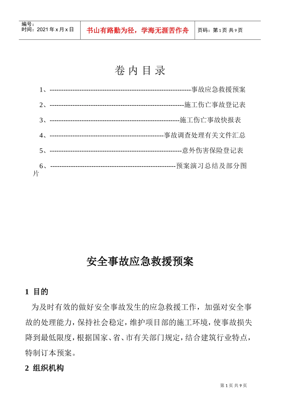 工伤事故档案管理_第1页